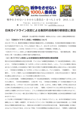 ダウンロード - 戦争をさせない1000人委員会・信州