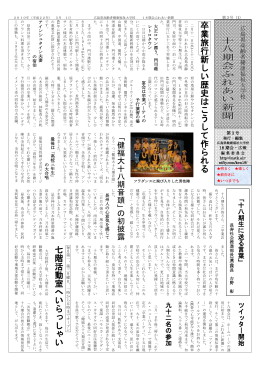 2010年（平成22年） 3月 1日 広島県高齢者健康福祉大学校 18期会