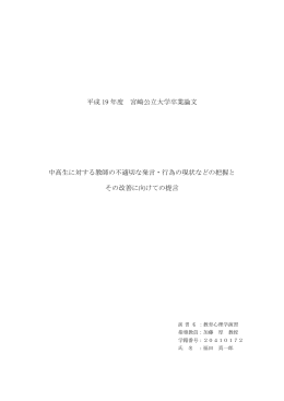 論文 - 宮崎公立大学