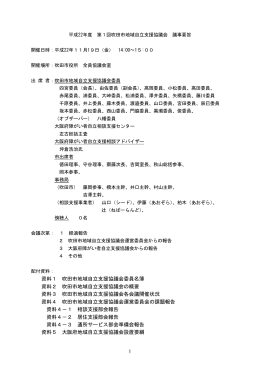 平成22年11月19日 第1回吹田市地域自立支援協議会