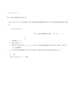 平成18年5月第2回臨時会