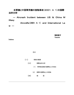 Aircrash Accident between US ＆ China Military