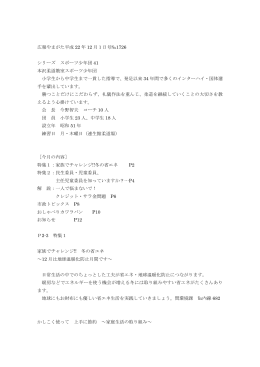 広報やまがた平成22年12月1日号№1726 シリーズ スポーツ少年団41