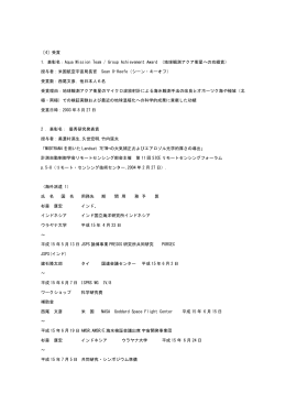 [9]その他 - 千葉大学 環境リモートセンシング研究センター