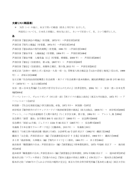 文献リスト(略語表)