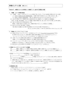 Chapter 1 映像ﾒﾃﾞｨｱの特性(1) 拡大する視覚と知覚