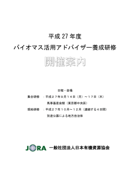 受講生申込書 - 日本有機資源協会