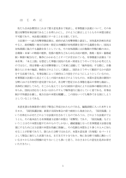 連絡 - 自由法曹団