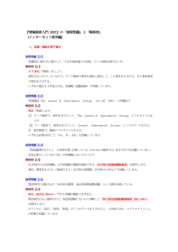 『情報探索入門』の「演習問題」と「解答例」