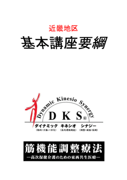 H27年5月基本講座要綱
