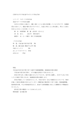 広報やまがた平成22年4月1日号№1710 シリーズ スポーツ少年団33