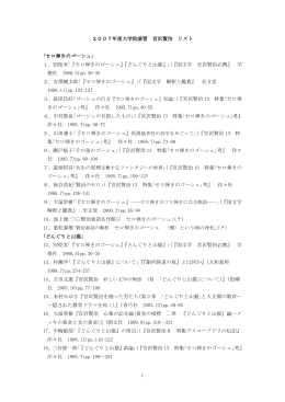 2007年度大学院演習 宮沢賢治 リスト
