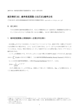 2007/5/14 地球惑星環境学基礎演習II （田近・小澤・安形）