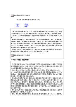 授業改善のページへ戻る 学力向上推進事業・授業改善プラン 国 語