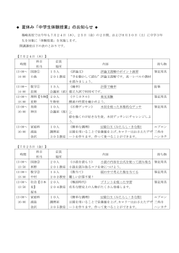 夏休み「中学生体験授業」のお知らせ 篠崎高校では今年も7月24日（木