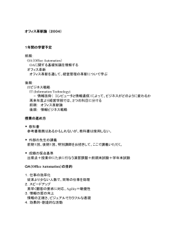 オフィス革新論 （2004）