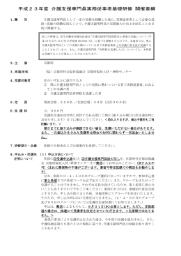 平成19年度 介護支援専門員実務従事者基礎研修 開催要綱