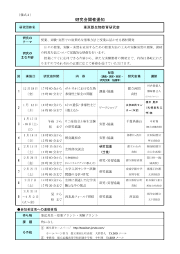 東京都教職員研修センター教育研究普及事業審査結果通知書
