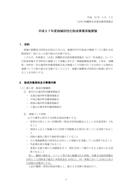 実施要領 - 沖縄県対米請求権事業協会