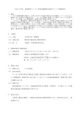 WORD - 北海道地方環境事務所