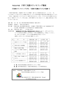 【母親のためのカウンセリング教室】 - NPO法人栃木県カウンセリング協会