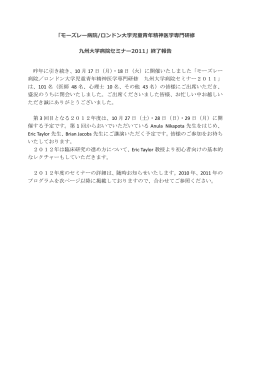 ご報告 - 九州大学病院 子どものこころの診療部