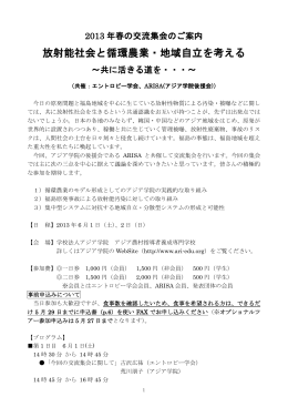 2013年春交流集会