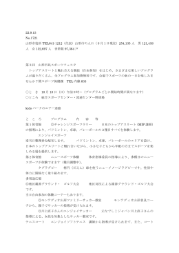 22.9.15 No.1721 山形市役所TEL641