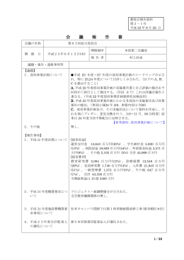 教授会配布資料