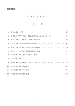 2014当面の闘争方針