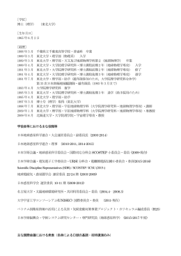 教員情報 - 探査・観測ユニット | 北海道大学大学院理学研究院