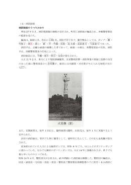 (4)消防制度