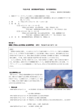 県外視察報告書(1)