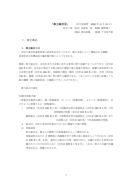 「決議取消の訴えと裁量棄却」（2年次演習 2006年11月16日）