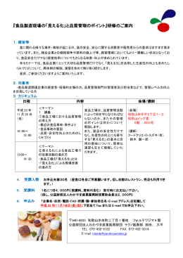 2011年食品企業向けセミナー案内 - 公益財団法人わかやま産業振興財団