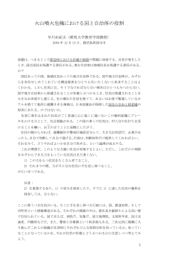「火山噴火危機における国と自治体の役割」