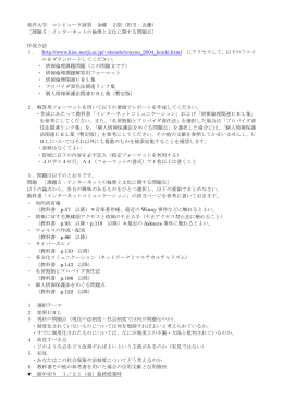 課題5（情報倫理・問題）