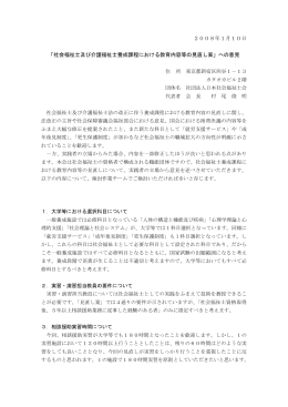 「養成課程の見直し（案）について」