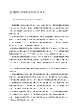 07 県基地提案･要求