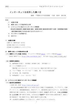 インターネットを活用した調べ方