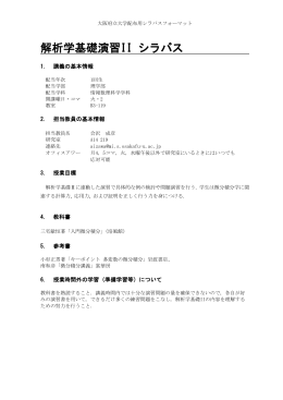 大阪府立大学配布用シラバスフォーマット
