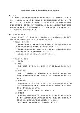 大阪府相談支援従事者研修事業者指定要綱