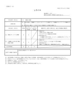 別添2－2シラバス