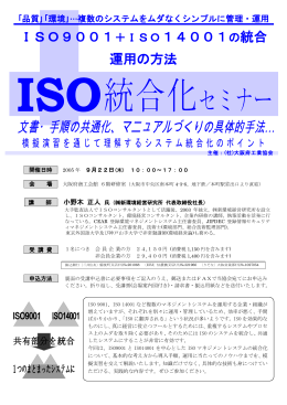 社団法人 大阪府工業協会 ISO活用セミナー