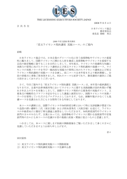 08英文ライセンス契約講座実践コース案内状