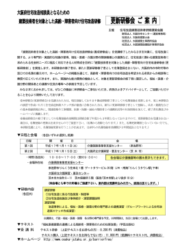 建築施工技術者等を対象とした高齢者・障害者向け