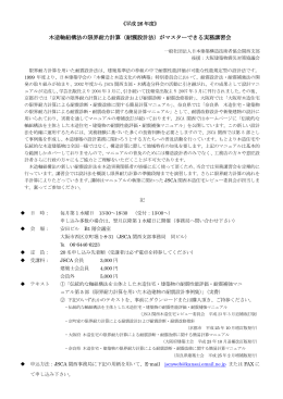 木造耐震設計法がマスターできる実務講習会案内