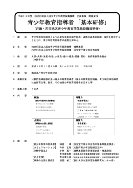 募集要項・申込書 - 国立室戸青少年自然の家