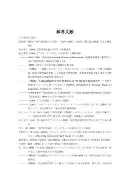 参考文献 - 東京学芸大学