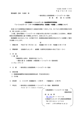 開催要項、案内、申込書 - 北海道医療ソーシャルワーカー協会